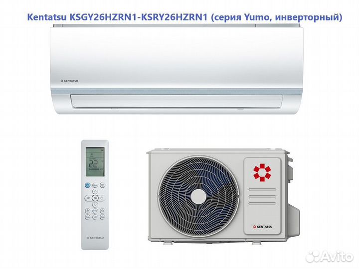 Сплит-система 9 Kentatsu ksgy26hzrn1 инверторная