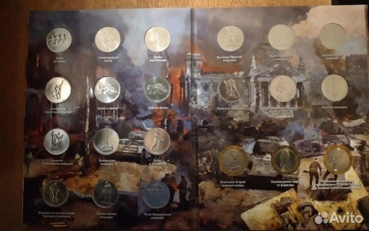 Набор монет 70 лет победы