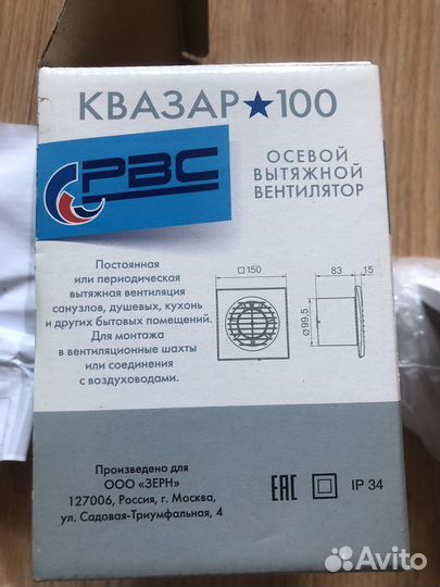 Вентилятор вытяжной