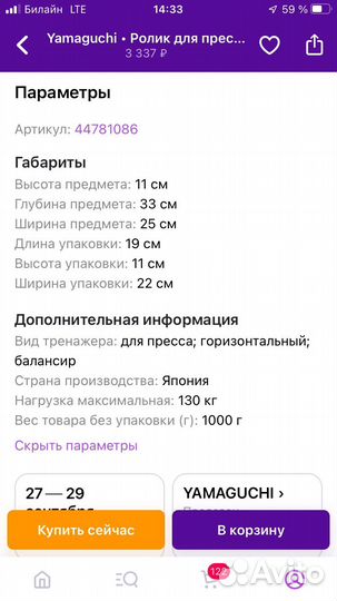 Тренажер для пресса yamaguchi