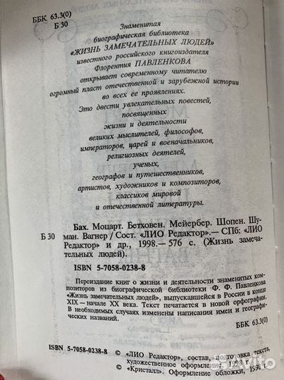 Книга о великих композиторах