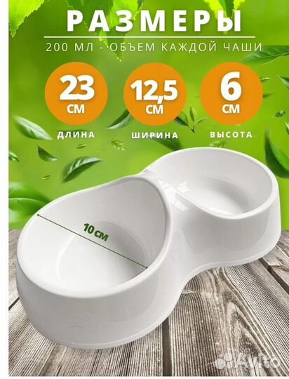 Миска для кошек собак двойная пластиковая