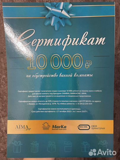 Подарочный сертификат