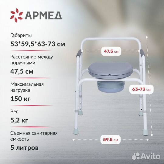 Санитарное кресло-стул туалет Armed