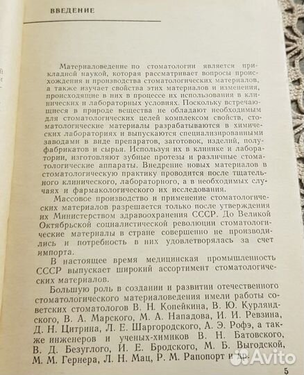 Основы материаловедения по стоматологии