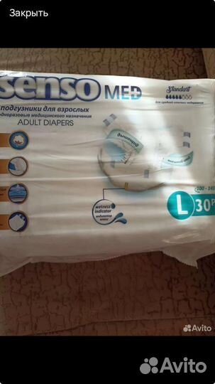 Памперсы для взрослых