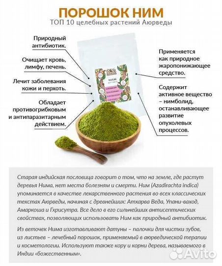 Ним порошок/ Indibird 100 г/ 1 кг