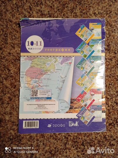 Атлас,конт.карты,мой тренажёр по геогр.-7,9 кл