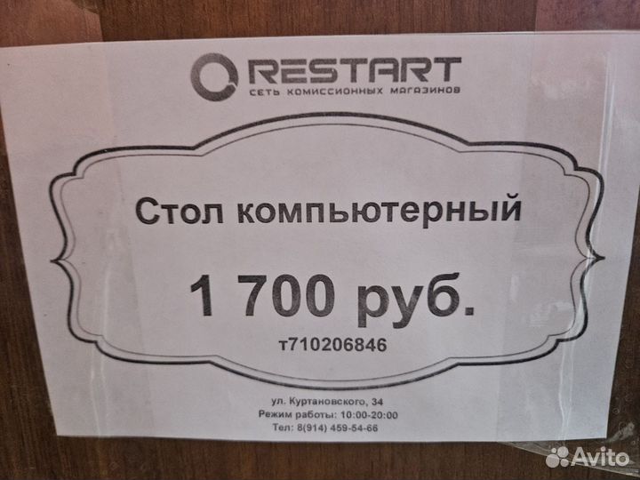 Стол компьютерный