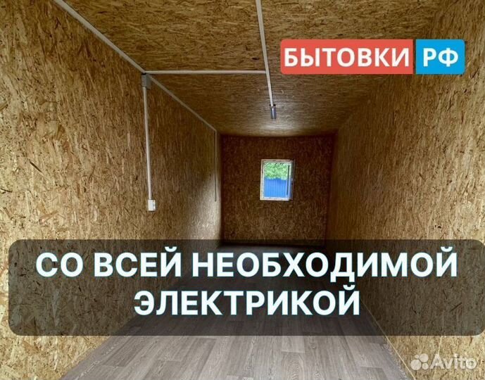 Бытовка вагончик для проживания аренда