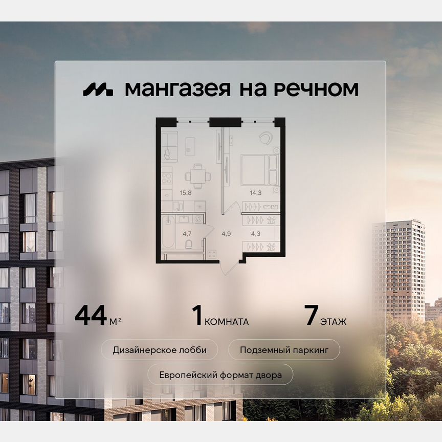 1-к. квартира, 44 м², 7/24 эт.
