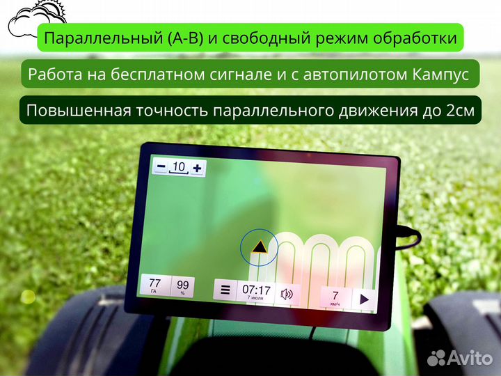 Агронавигатор Кампус 6 ртк Курсоуказатель