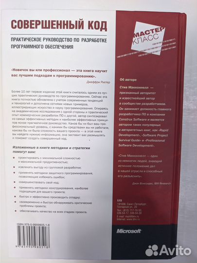 Совершенный код С. Макконнелл