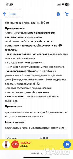 Лыжи детские