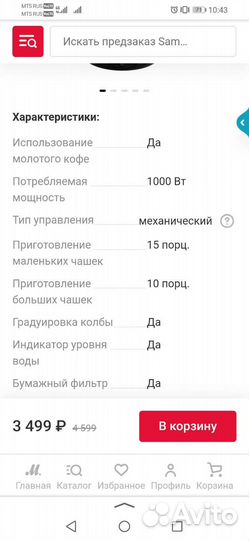 Кофеварка Капельная Мулинекс FG170819