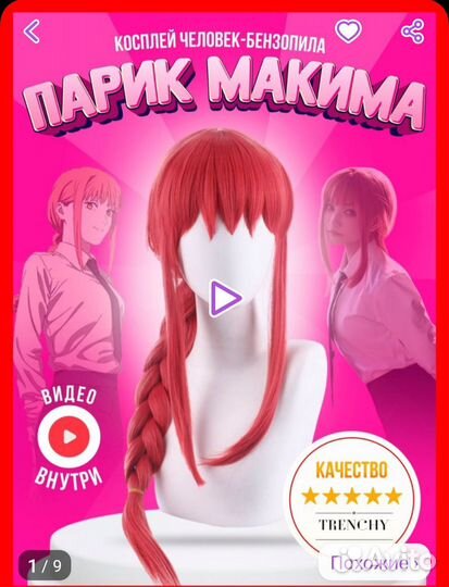 Парик макима (человек бензопила)