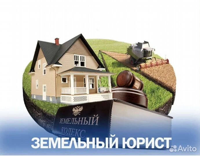 Юрист по земельным отношениям, гаражная амнистия