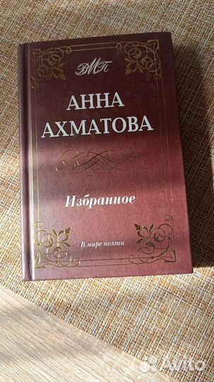 Анна Ахматова сборник стихов