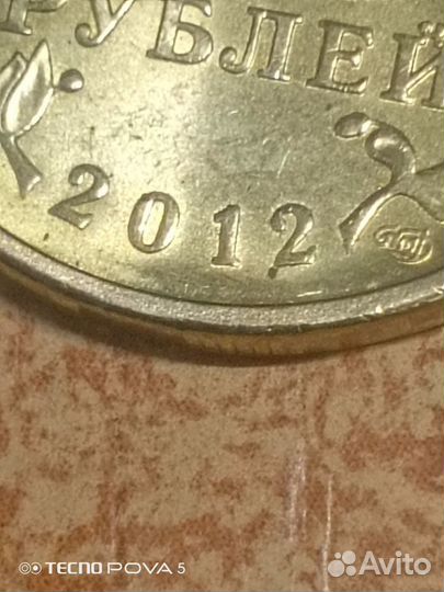 Коллекционная монета 10руб Полярный с браком