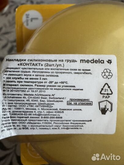 Накладки для кормления Medela