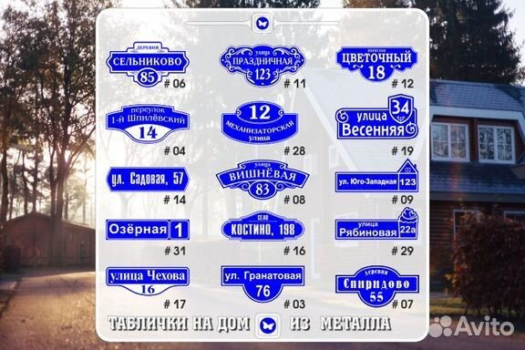 Адресные таблички