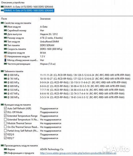 Оперативная память DDR3