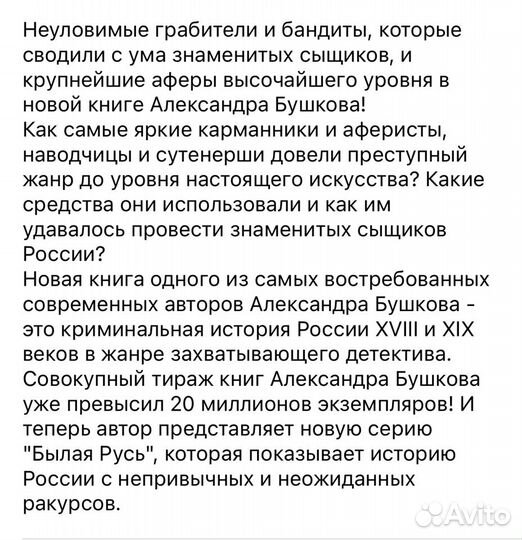 Бушков кто в России не ворует книга новая
