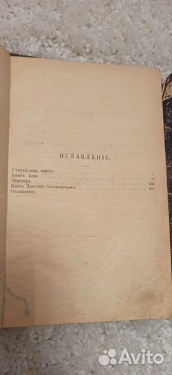 Толковая Библия А.П.Лопухина 3 тома