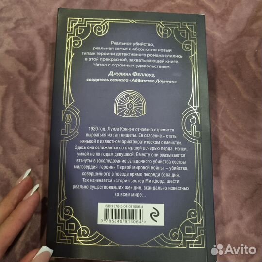 Книга. Джессика Феллоуз. Загадочные убийства