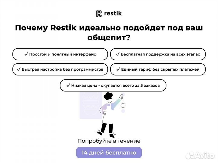 Сайт доставки еды для общепита - Restik