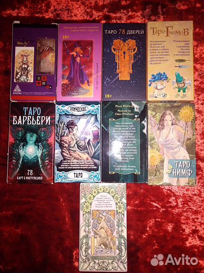 Карты Таро
