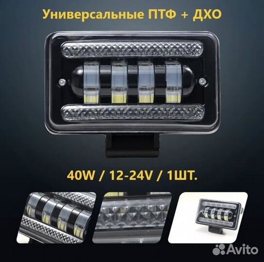 Птф фара С дхо 40W 12-24V универсальная