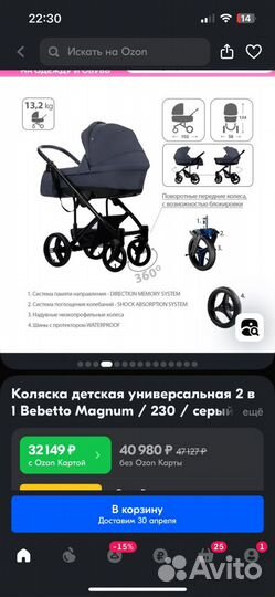 Коляска 2 в 1 bebetto magnum