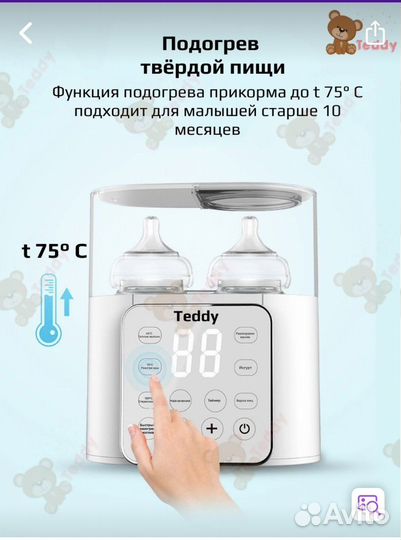 Стерилизатор и подогреватель для бутылочек