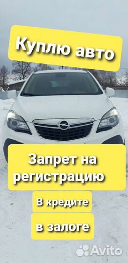 Выкуп авто с ограничениями на рег действия