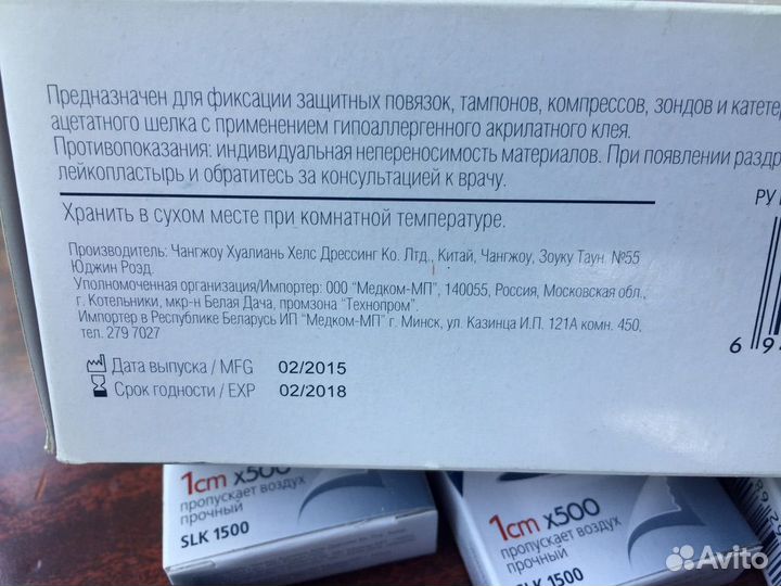 Пластыри на Тканевой основе