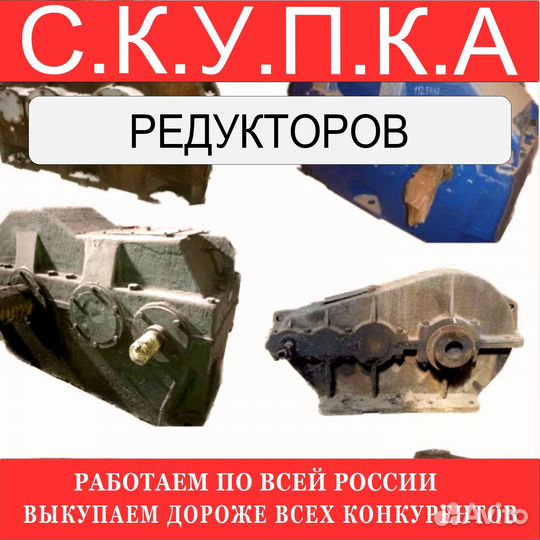 Редуктор рм-850