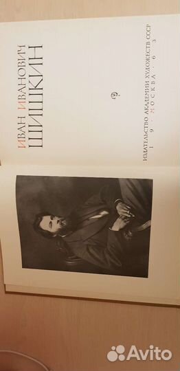 Книга-альбом И.И.Шишкин