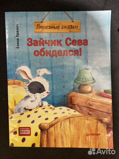 Зайчик Сева книги 10 штук