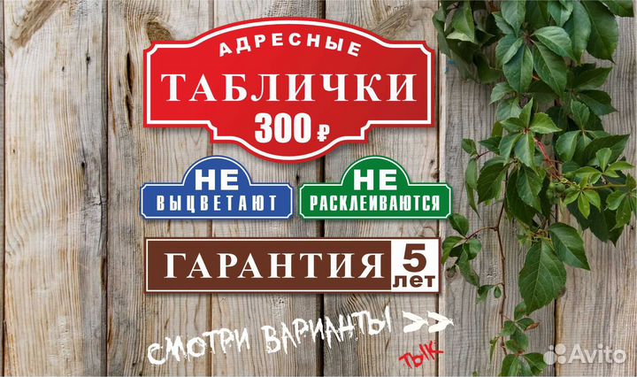 Адресные таблички