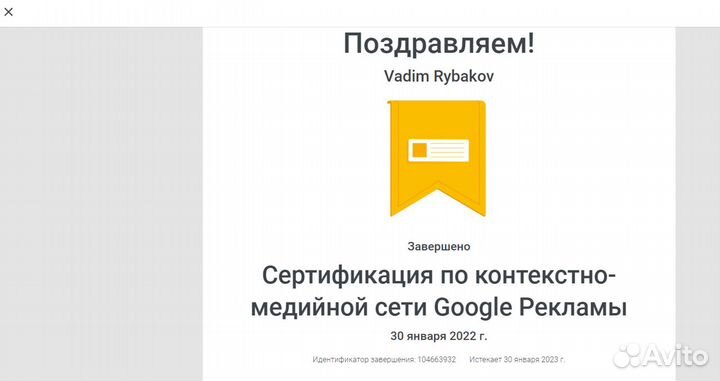 Google Ads : настройка и ведение (ру +англ)