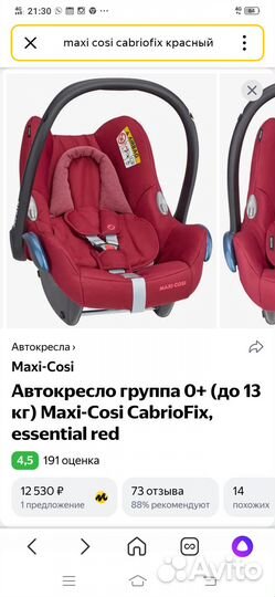 Автокресло 0+ Maxi cosi cabriofix