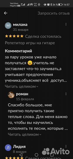 Репетитор игры на гитаре