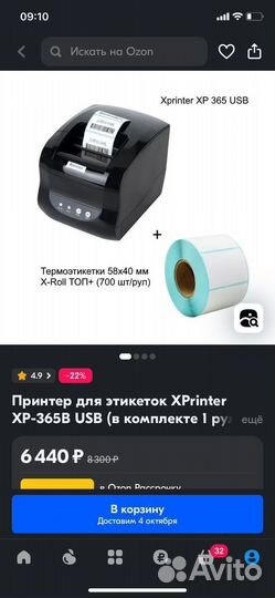 Термопринтер для печати этикеток+флешка с прогами