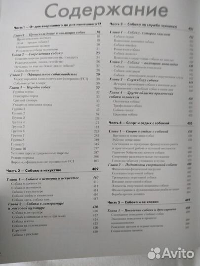 Энциклопедия Собаки 2003 с картинками