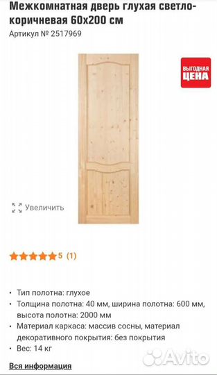 Дверь межкомнатная новая