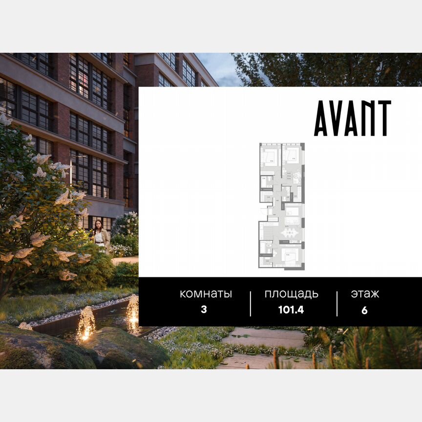 3-к. квартира, 101,4 м², 6/9 эт.