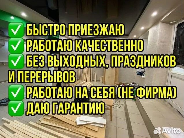 Муж на час Мастер на все руки