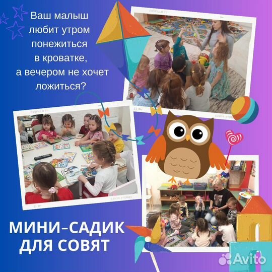 Мини-садик