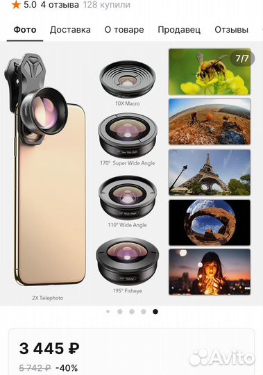Объективы для телефона